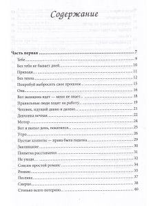 Любовь и другие подробности. Бредятинки в рифму