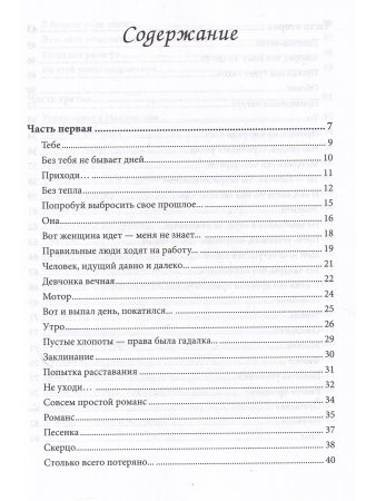 Любовь и другие подробности. Бредятинки в рифму