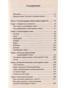 Твоя "вторая половинка": как ее узнать?