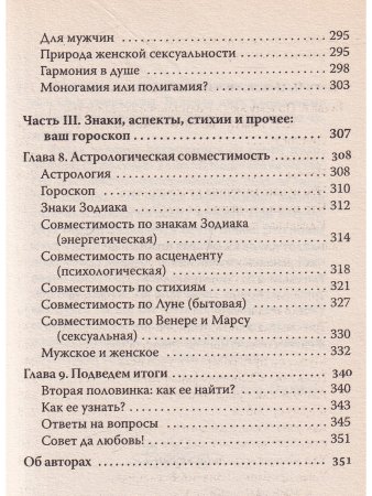 Твоя "вторая половинка": как ее узнать?