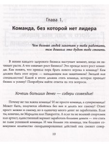 Лидер и его команда