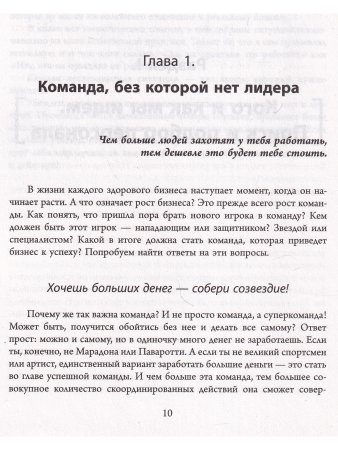 Лидер и его команда