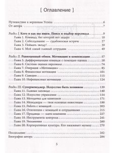 Лидер и его команда