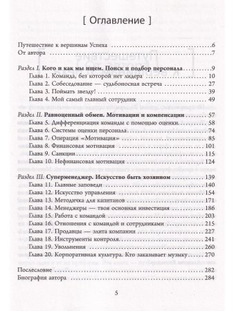 Лидер и его команда