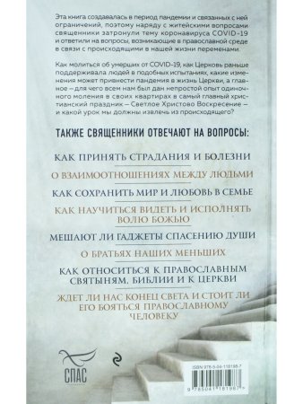 Ответ священника. Слова любви, надежды и веры
