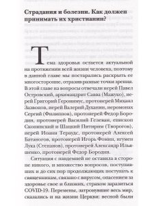 Ответ священника. Слова любви, надежды и веры