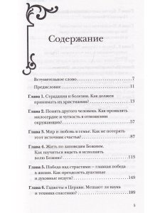 Ответ священника. Слова любви, надежды и веры