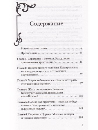 Ответ священника. Слова любви, надежды и веры