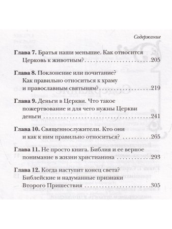 Ответ священника. Слова любви, надежды и веры