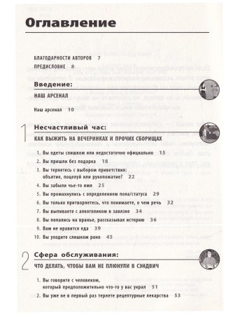 Как выйти сухим из воды.