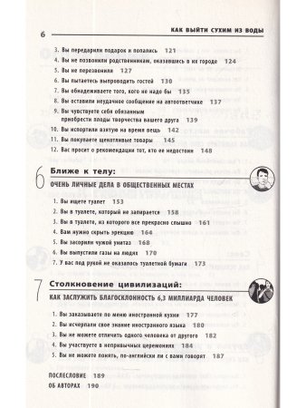 Как выйти сухим из воды.
