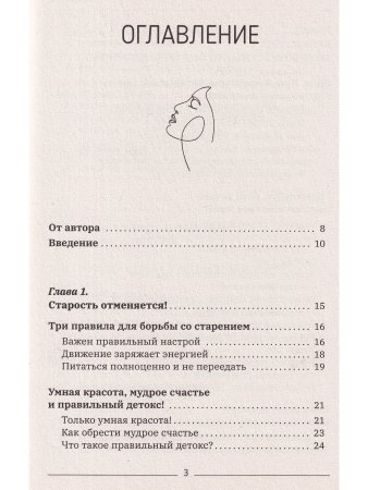 Победа над возрастом