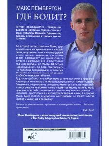 Где болит? Что интерн делал дальше