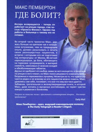 Где болит? Что интерн делал дальше