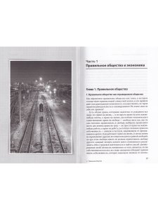 Правильное общество