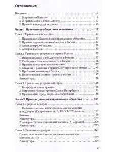 Правильное общество