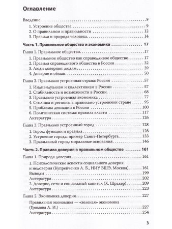 Правильное общество