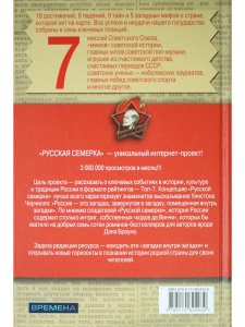 История СССР в рейтингах