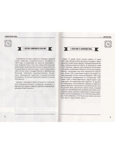 История СССР в рейтингах