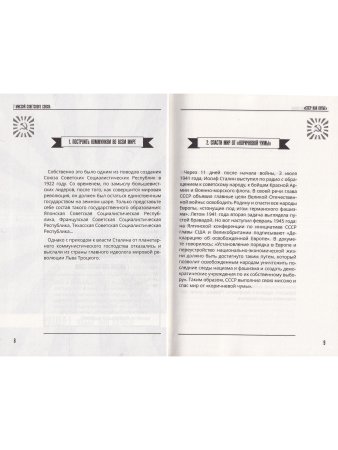 История СССР в рейтингах