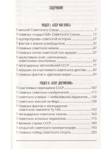 История СССР в рейтингах