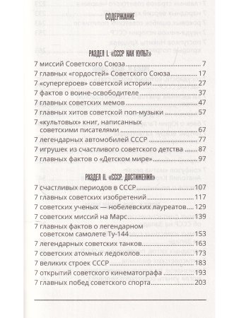 История СССР в рейтингах
