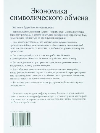 Экономика символического обмана
