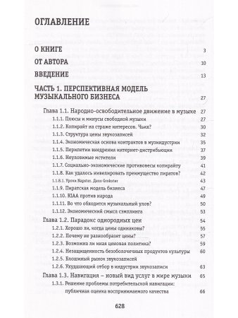 Экономика символического обмана