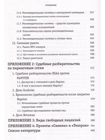 Экономика символического обмана