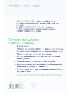 Ленивое похудение в ритме авокадо
