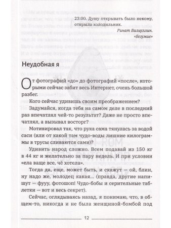 Ленивое похудение в ритме авокадо