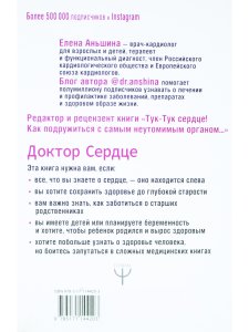 Доктор Сердце. Советы кардиолога