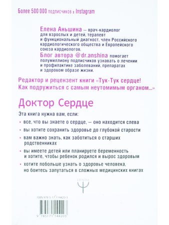 Доктор Сердце. Советы кардиолога