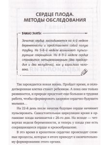 Доктор Сердце. Советы кардиолога