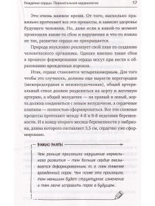 Доктор Сердце. Советы кардиолога
