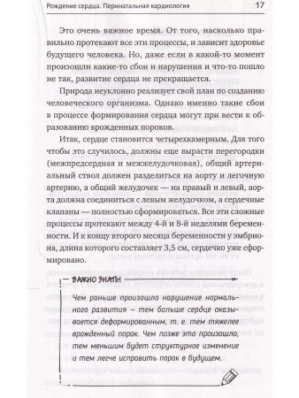 Доктор Сердце. Советы кардиолога