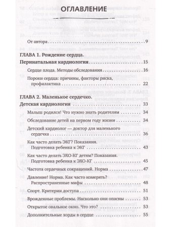 Доктор Сердце. Советы кардиолога