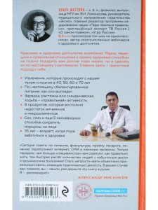 Красивое долголетие.10С против старения