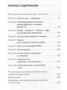 Красивое долголетие.10С против старения
