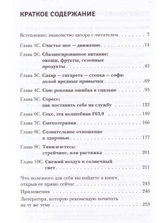 Красивое долголетие.10С против старения