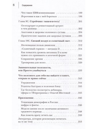 Красивое долголетие.10С против старения