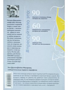 Твой дневник успеха. Тело мечты за 12 недель: мотивация, рецепты, тренир