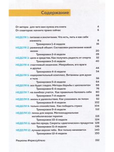 Твой дневник успеха. Тело мечты за 12 недель: мотивация, рецепты, тренир