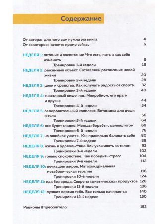Твой дневник успеха. Тело мечты за 12 недель: мотивация, рецепты, тренир