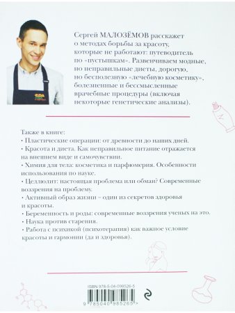 Тайны женского тела. Как внешняя красота зависит от внутренних процессов - новейшие н