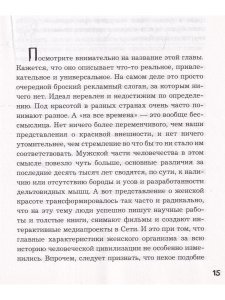 Тайны женского тела. Как внешняя красота зависит от внутренних процессов - новейшие н