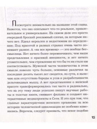 Тайны женского тела. Как внешняя красота зависит от внутренних процессов - новейшие н
