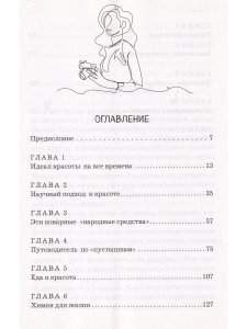 Тайны женского тела. Как внешняя красота зависит от внутренних процессов - новейшие н