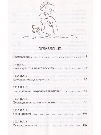Тайны женского тела. Как внешняя красота зависит от внутренних процессов - новейшие н