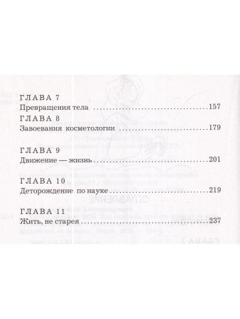 Тайны женского тела. Как внешняя красота зависит от внутренних процессов - новейшие н